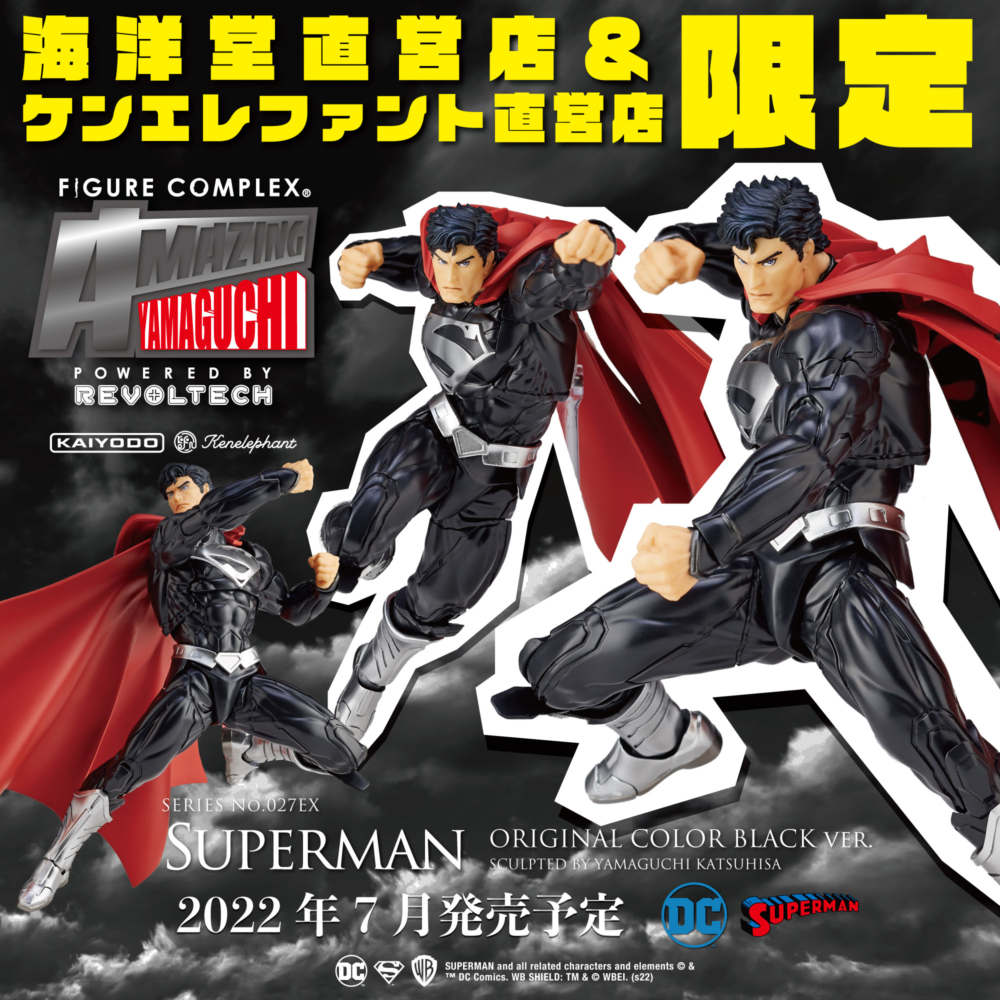 新品 アメイジング・ヤマグチ スーパーマン オリジナルカラー