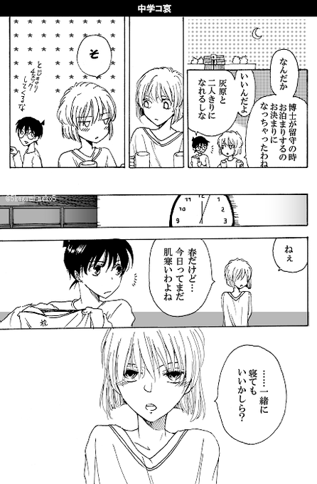 またお泊まり小ネタ描いてるよ… ①つづく
※中学コ哀
※過去作とはつながってません
※イチャついてるだけ 