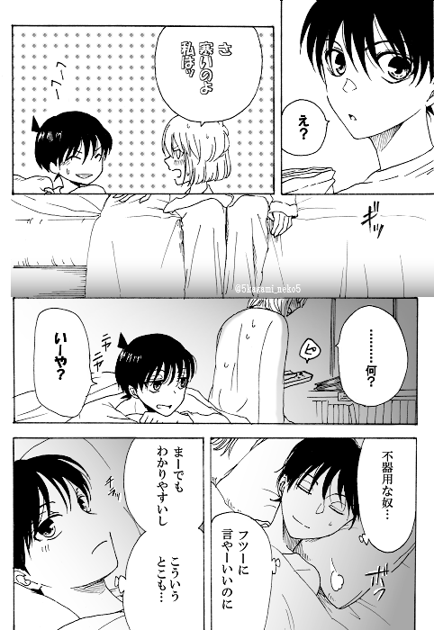 またお泊まり小ネタ描いてるよ… ①つづく
※中学コ哀
※過去作とはつながってません
※イチャついてるだけ 