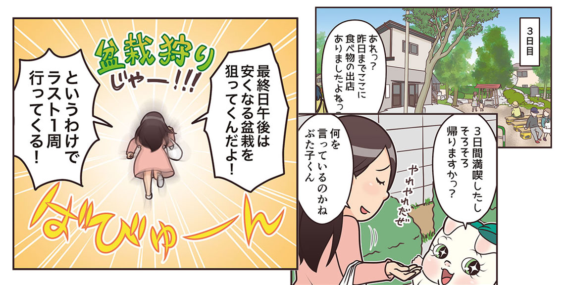 今年のGW5/3〜5は!大宮大盆栽まつりが!3年ぶりに開催されます!!
たぶんフツーに3日とも行くから見つけたら捕まえてね。
『盆栽世界』2019年8月号 #水やる より抜粋。 