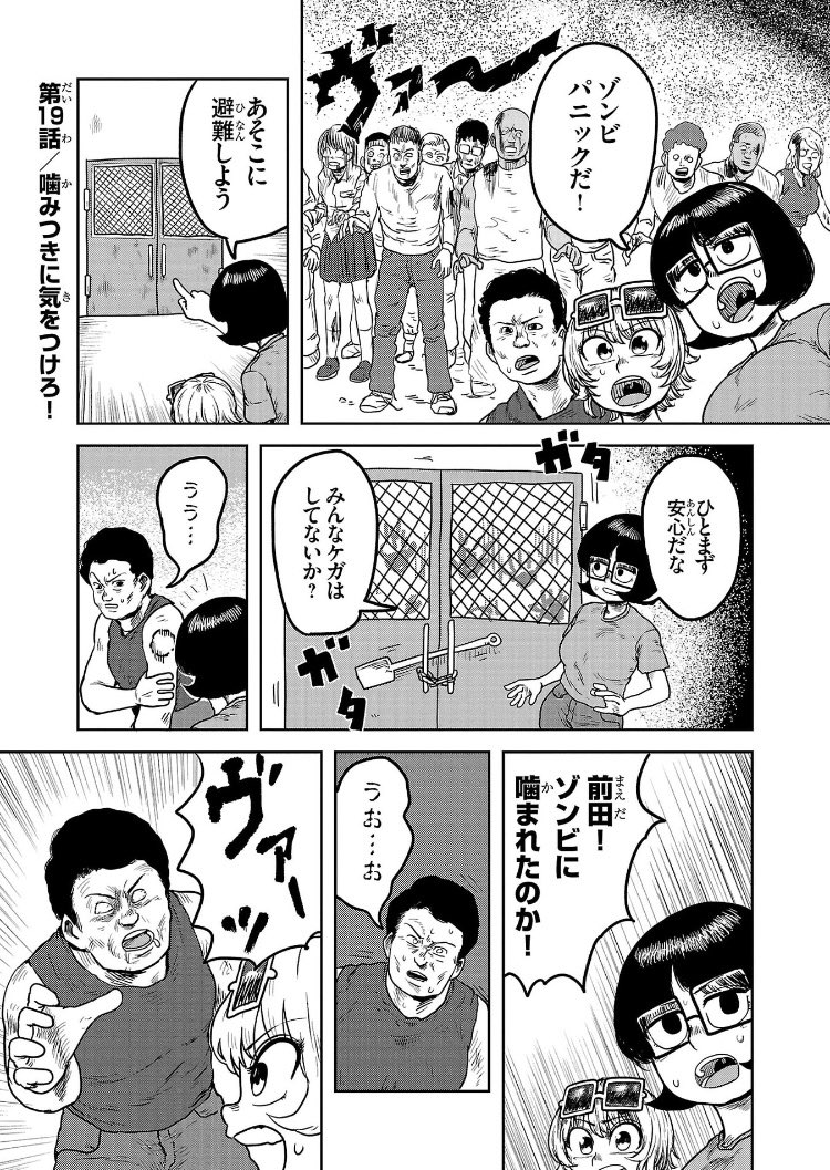 ゾンビに噛まれたらどうなる を教えてくれるガールズギャグ漫画 サメ映画みたいなオチだな こうして人類は進化するのか Togetter