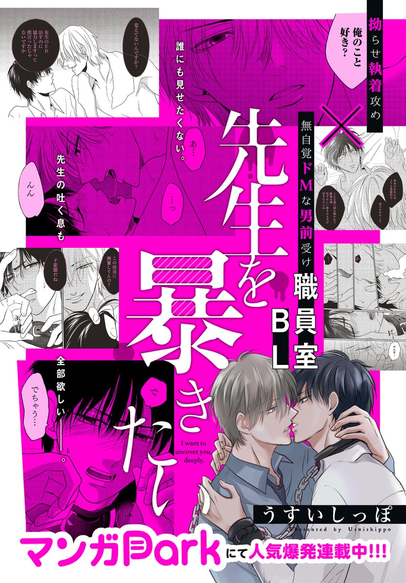 \爆萌え必至!!職員室BL/
『#先生を暴きたい』1～5話
by #うすいしっぽ

コミックシーモアにて
ばら売り先行配信スタート❣
https://t.co/KBLcUdHvis

後輩教師・小田切に
EDだとバレてしまった橘🔥
「治療に協力します」と言われ、
無理やり快楽を引きずり出されて!?

🎀ほか電子書店では6/10配信🎀 