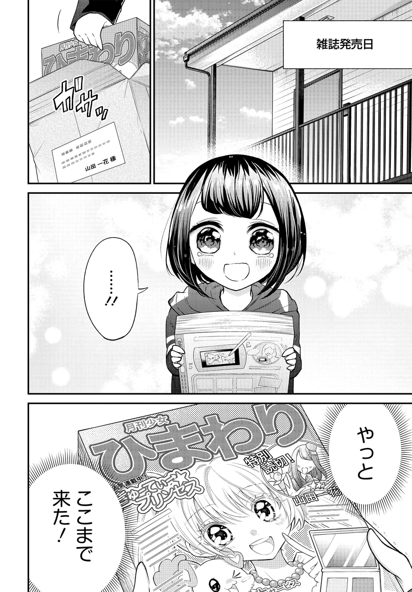 しゃしゃごもり第4話 #漫画 #オリジナル #女の子 #創作 #ほのぼの #日常 #くるま #コメディ #ラパン https://t.co/xm5DJWrhUt 