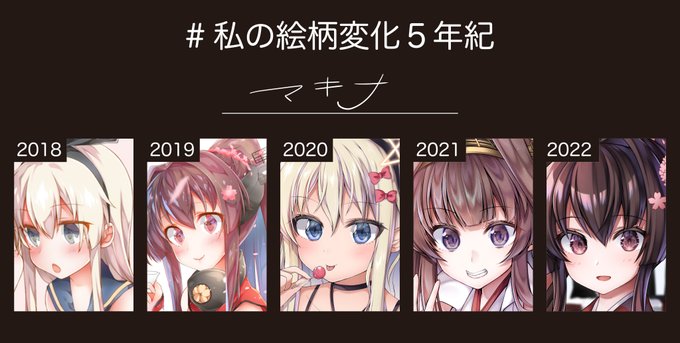 いろいろ考えながら描いていたので絵柄変わりすぎ問題。2020年から塗り(濃さ)が違うのはペイントソフトを変えたからですね
#私の絵柄変化5年紀 