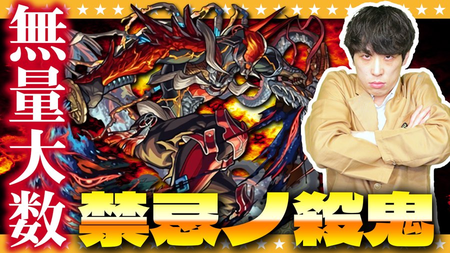 モンスト 新モード追加 目指せ一攫千金 帰ってきた かずベガス ゴールドラッシュ モンストyoutube動画まとめ モンスターストライク
