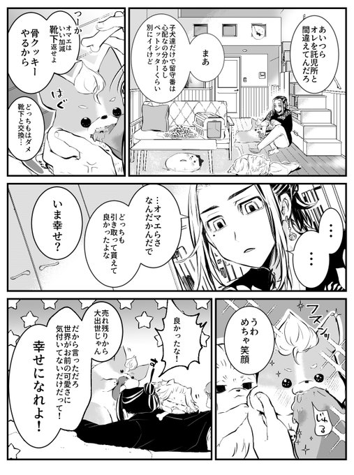 マイ武さん家の🐶in🐯の家
結局靴下もクッキーもどっちもあげちゃった。 