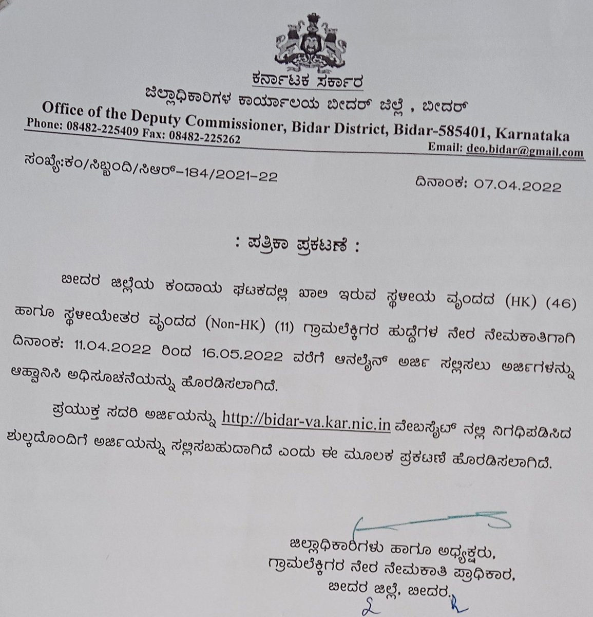 DIPR BIDAR| ವಾರ್ತಾ ಇಲಾಖೆ, ಬೀದರ tweet media