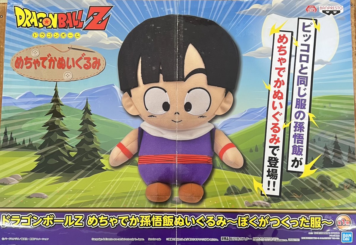 ドラゴンボール 孫悟空 めちゃでかぬいぐるみ　鳥山明 新品】ドラゴンボール めちゃでかぬいぐるみ 孫悟空 鳥山明