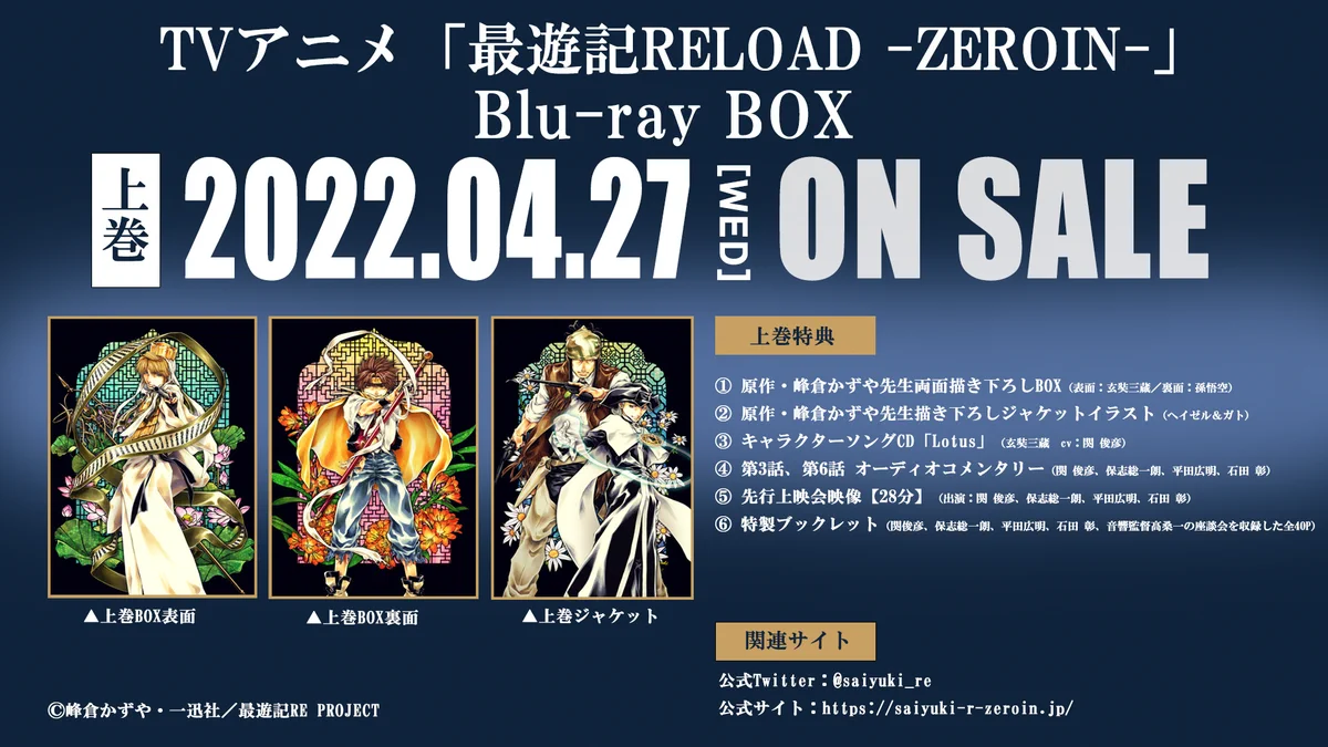 TVアニメ「最遊記RELOAD -ZEROIN-」公式 (@saiyuki_re) / X