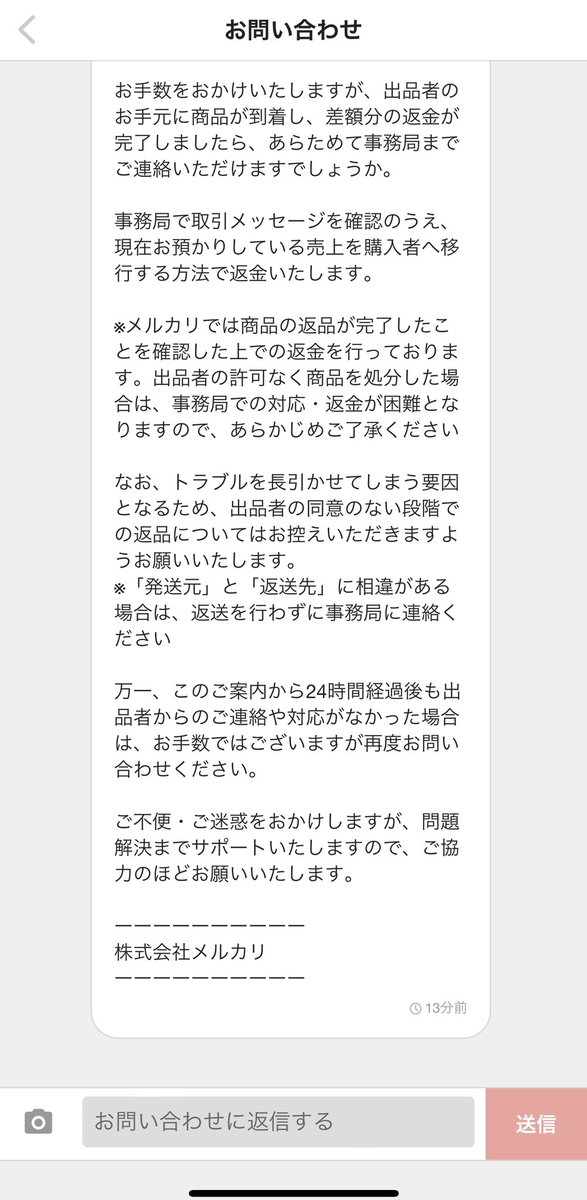 メルカリ自警会 Ichihachikin Twitter