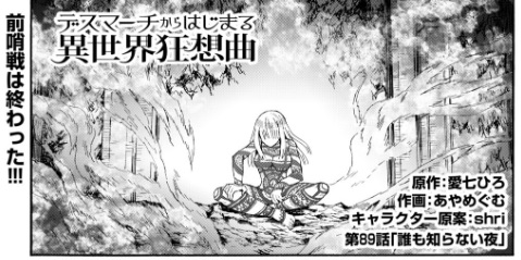 あやめぐむ 漫画版 デスマ 連載中 Xxyukiayaxx Twitter