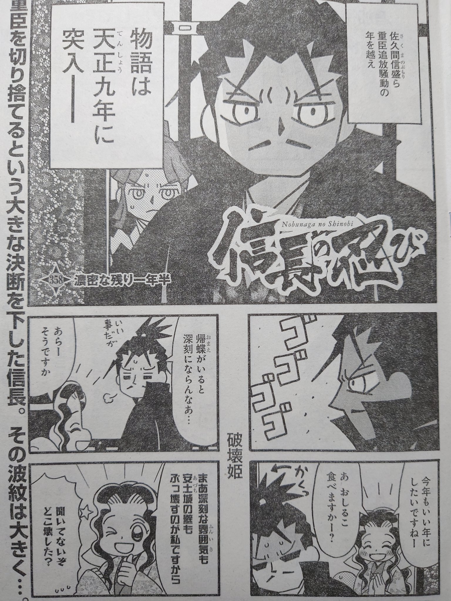重野なおき 単行本7 29発売 ヤングアニマル本日発売です 信長の忍び358話 天正九年に突入です T Co Y18xvkzm1t Twitter
