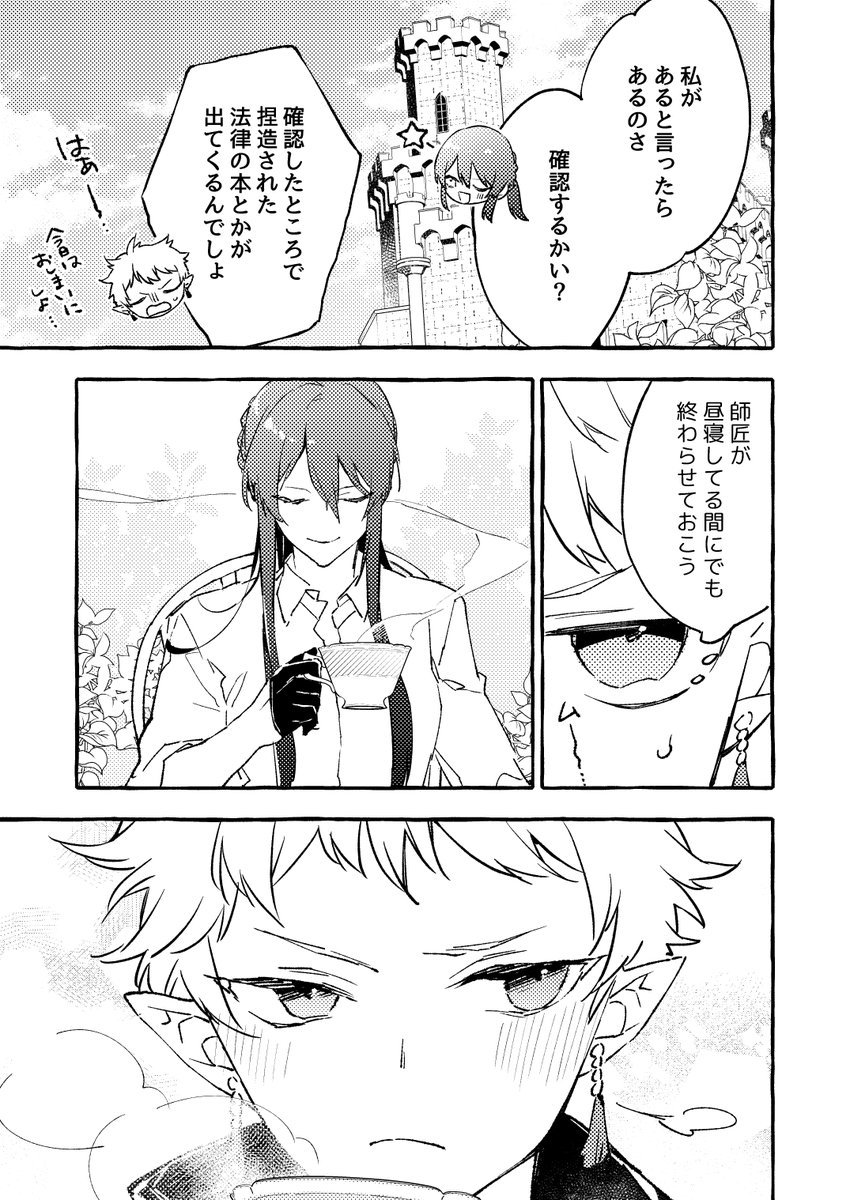 Skebでリクエストいただいたリプレイ漫画🧙♀️
CoCシナリオ「最後の魔術師」の日常シーンでした。
※ネタバレは含みません
--
►引き続きSkebでリクエスト受付中です!
https://t.co/CUhYPTTV9M
14日まで手数料無料キャンペーンらしいのでぜひ!
手数料無料期間だと気持ち描けるページ数が増えます👌