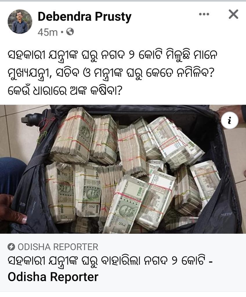 @CMO_Odisha @PMOIndia @Naveen_Odisha @SecyChief @narendramodi @mygovindia sir myself as a citizen of india request to organise a team for raid on all engineers of government departments of all states. I think more than 50000crore can be recovered.#citizensagainstcorruption