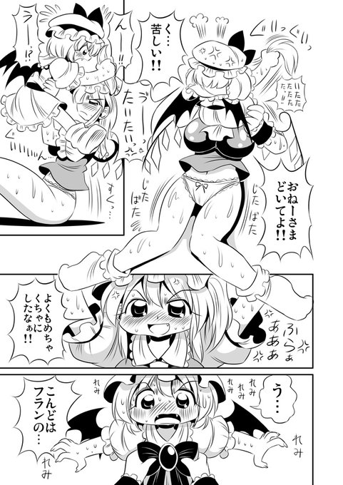 #東方Project #東方絵描きさんと繋がりたい  #東方好きと繋がりたい レミリア フラン 