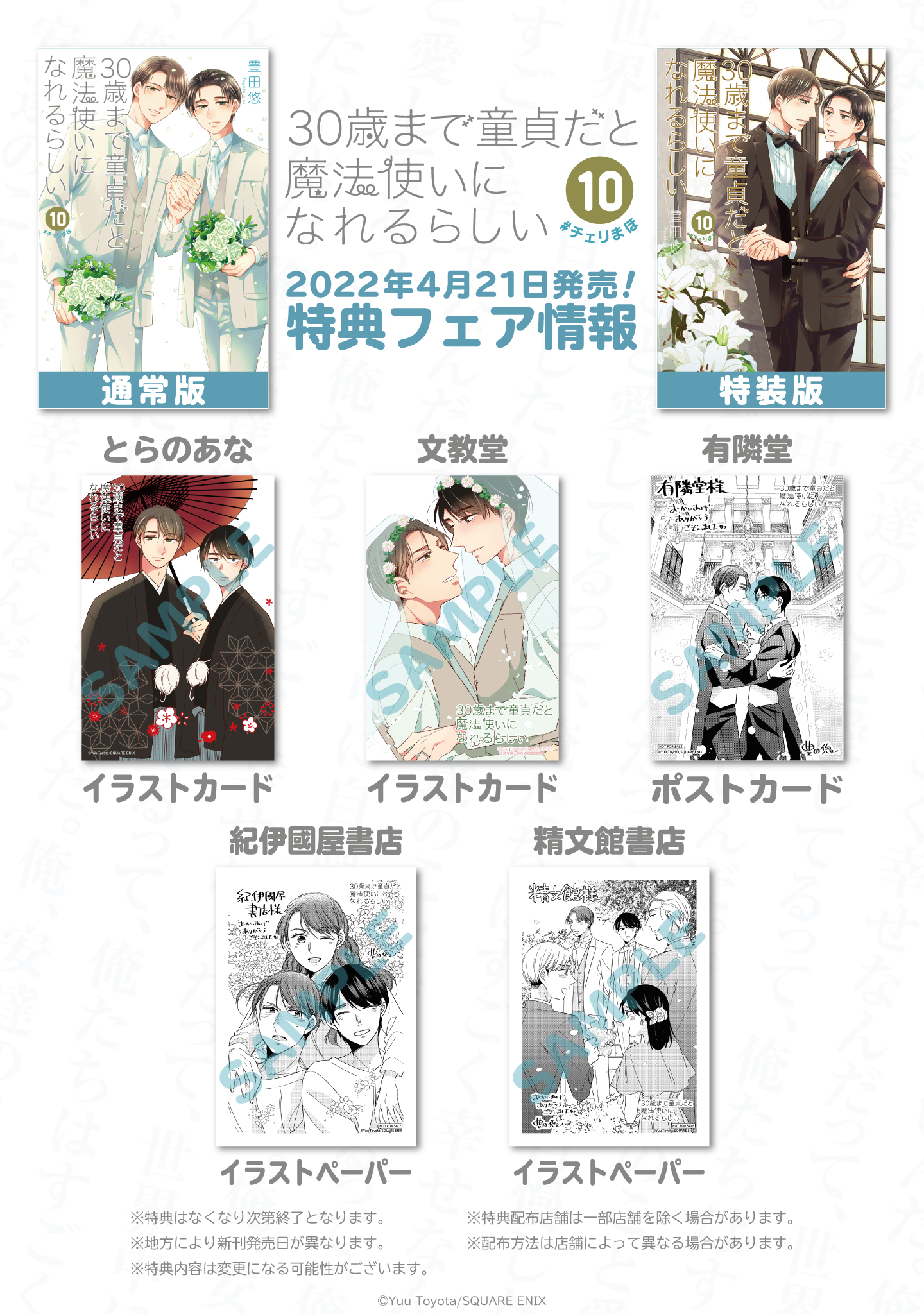 Amazon.co.jp: 30歳まで童貞だと魔法使いになれるらしい(10