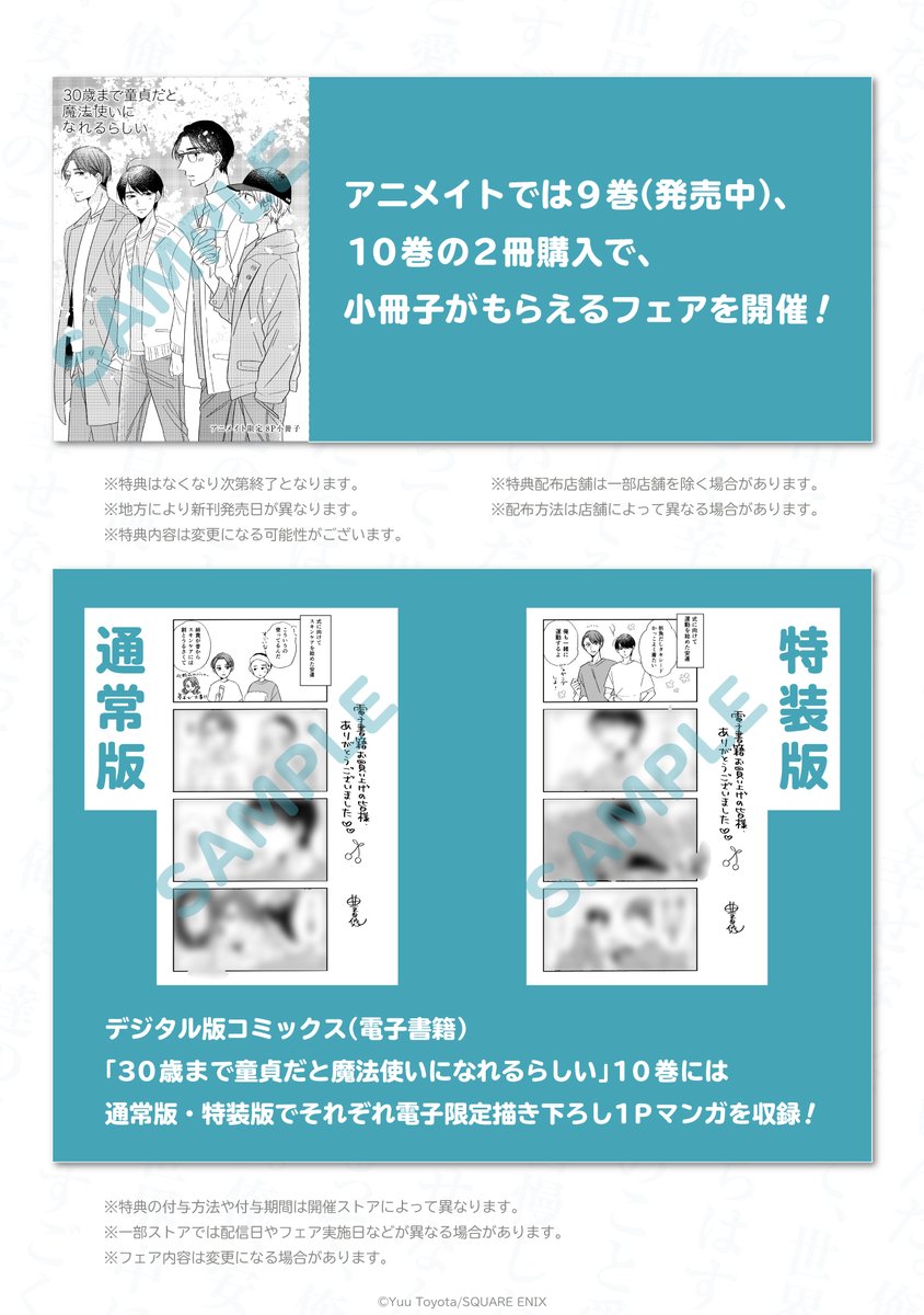 送料無料(一部地域を除く)】 30歳まで童貞だと魔法使いになれる