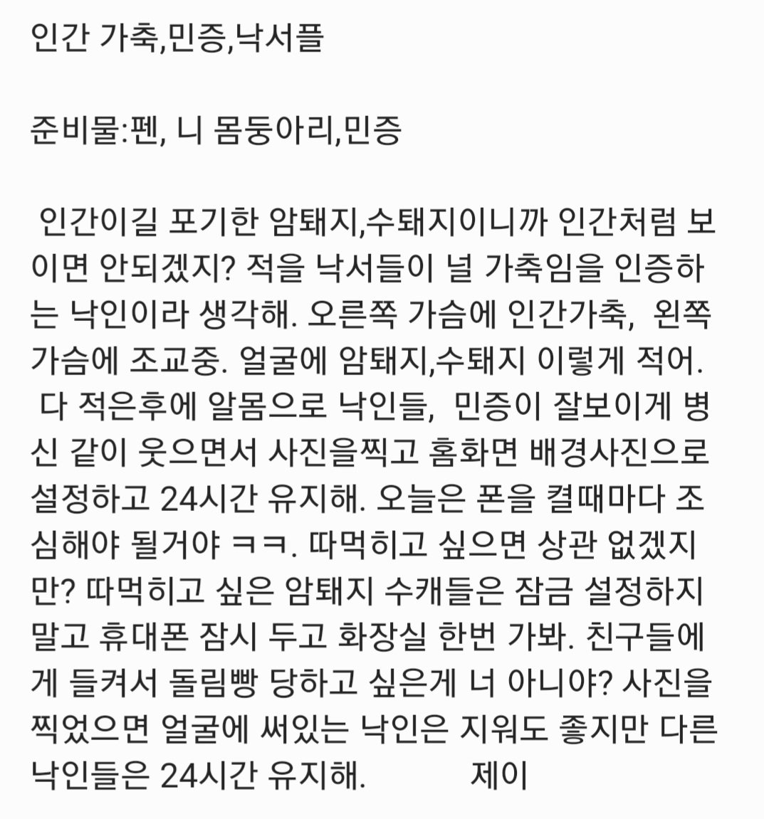 인간가축, 가축인증,낙서플 미션 미션계 인간가축 가축 � � � 증 낙서플 암퇘지 수퇘지 암캐 수캐 t....