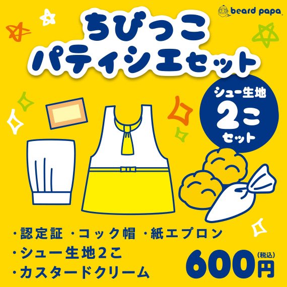 みなさんご存知ですか？ #ちびっこパティシエセット 👨‍🍳 わたし的