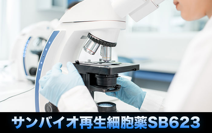 stroke_lab's tweet photo. サンバイオ再生細胞薬SB623の今後の展開について
SB623はサンバイオが開発を進める薬で、脳神経系の再 ...
https://t.co/lNoVitk3tW
#再生医療 #脳卒中 #脳梗塞 #脊髄損傷 #幹細胞 #サンバイオ #SB623 #間葉系幹細胞 #骨髄由来 https://t.co/Z2ehdddv0a