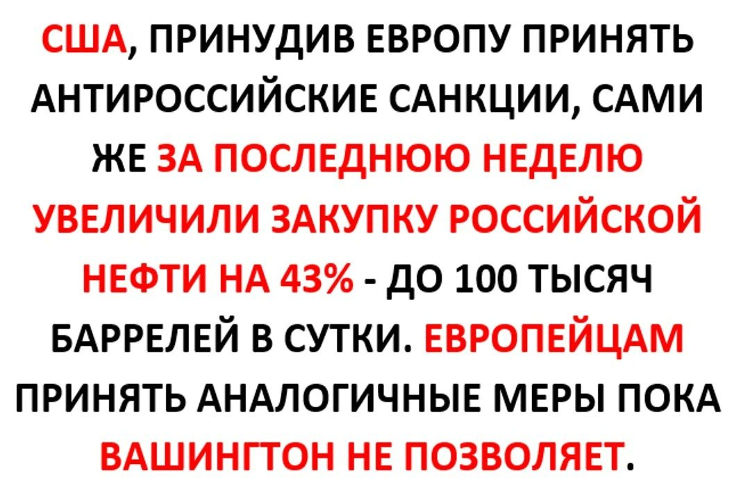 Не по-христиански как-то получилось.

#Россия #США #Европа #нефть #санкции
