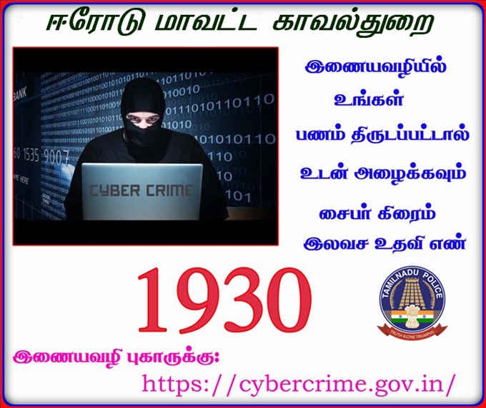 erd_smc's tweet photo. #Erode_District_Police https://t.co/NIWEcYDlKV
