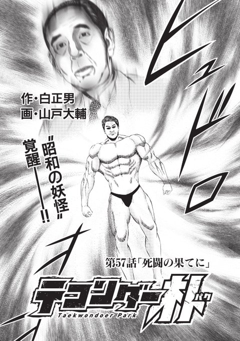 テコンダー朴 の評価や評判 感想など みんなの反応を1週間ごとにまとめて紹介 ついラン