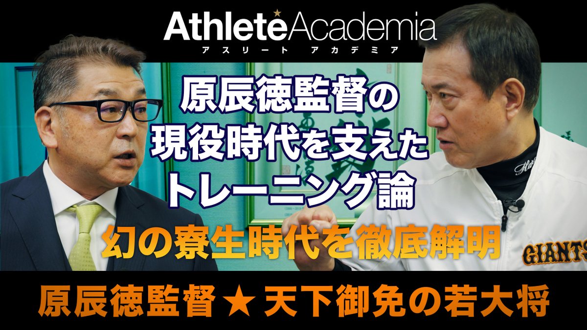 athlete_ac's tweet photo. 【春のアスアカ祭り フォロー&amp;RTキャンペーン】

⚾抽選で3名様に原監督直筆サイン色紙をプレゼント🎉

🌟応募方法🌟
1⃣@athlete_ac をフォロー
2⃣本ツイートをRTで完了
🗿締め切りは5月5日(木)23時59分
￼
https://t.co/WapupAmkaJ
🎞詳細はYouTube動画概要欄及び本リプライをご覧ください https://t.co/hSg8uTbmdJ