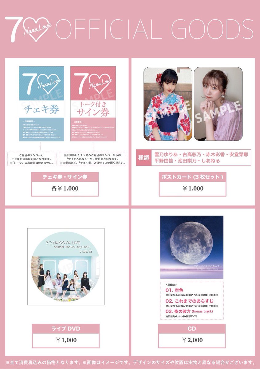 7♡ (なならぶ) (@7love__official) / Posts / X