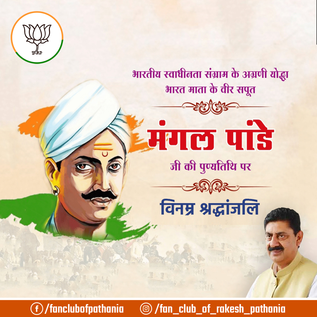 FanPathania's tweet photo. 1857 की क्रांति से आज़���दी की लौ जलाने वाले महानायक, अमर शहीद मंगल पांडेय जी के बलिदान दिवस पर उन्हें कोटि कोटि नमन !
#MangalPandey #bjpforindia #himachalpradesh #freedomfighter #jaishreeram #bjphimachal #newsupdate #राष्ट्रीयगीत #मंगलपांडे https://t.co/BI11dnmxav