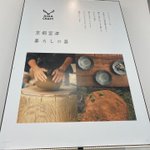 京の逸品物語®のツイート画像