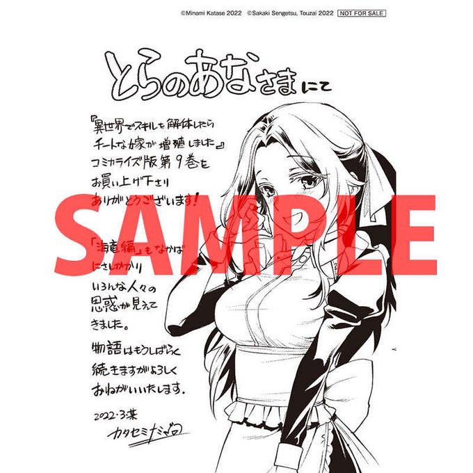 異世界でスキルを解体したらチートな嫁が増殖しましたのtwitterイラスト検索結果