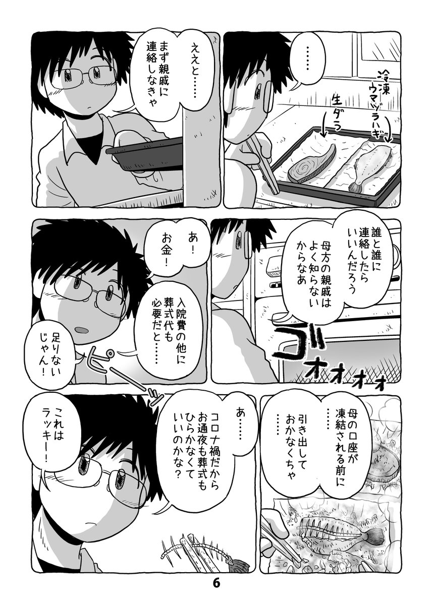 介護日記マンガ「介護と介護とウツと猫」第22話。2/2。 #介護と介護とウツと猫 