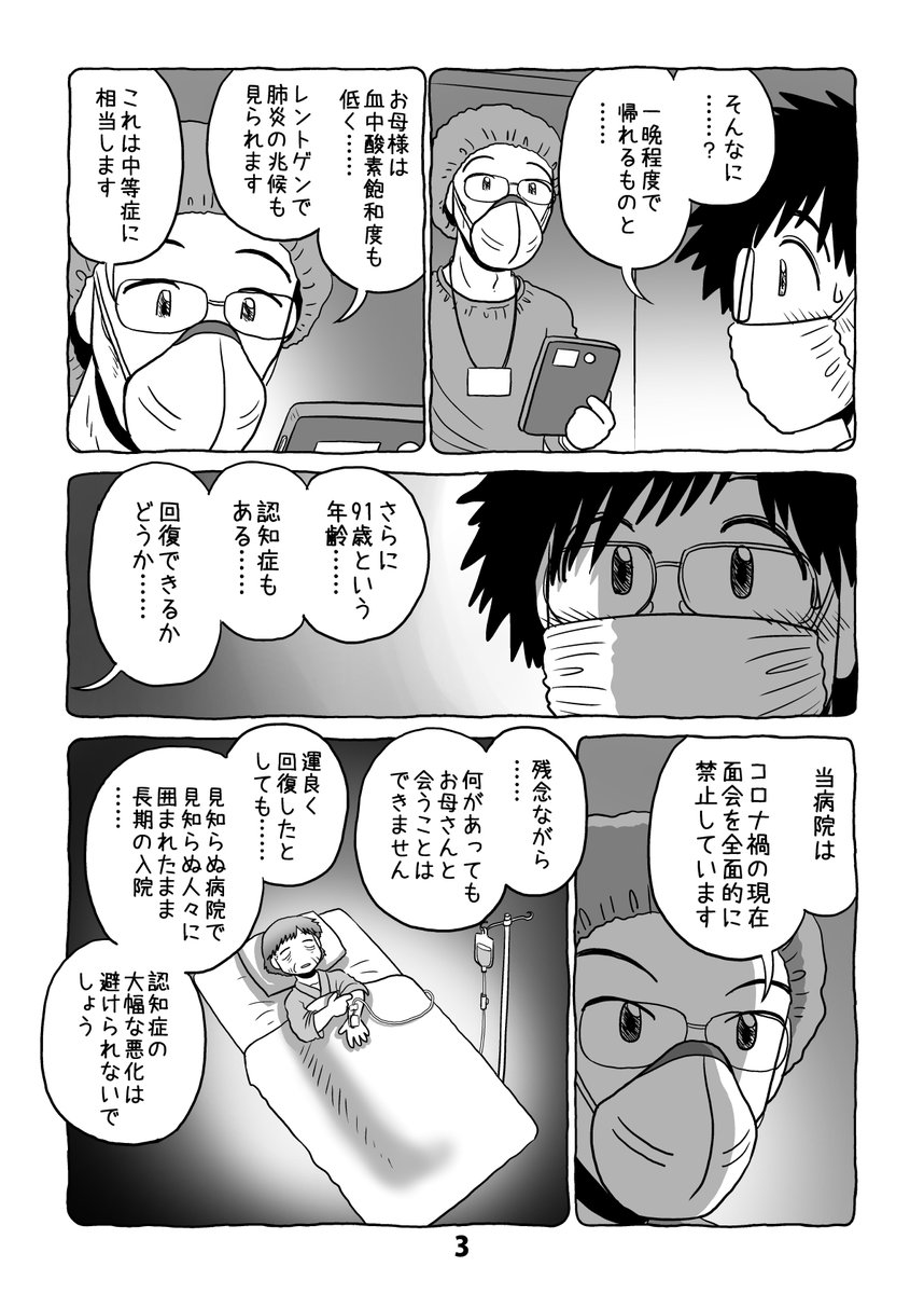 介護日記マンガ「介護と介護とウツと猫」第22話。1/2。 #介護と介護とウツと猫 