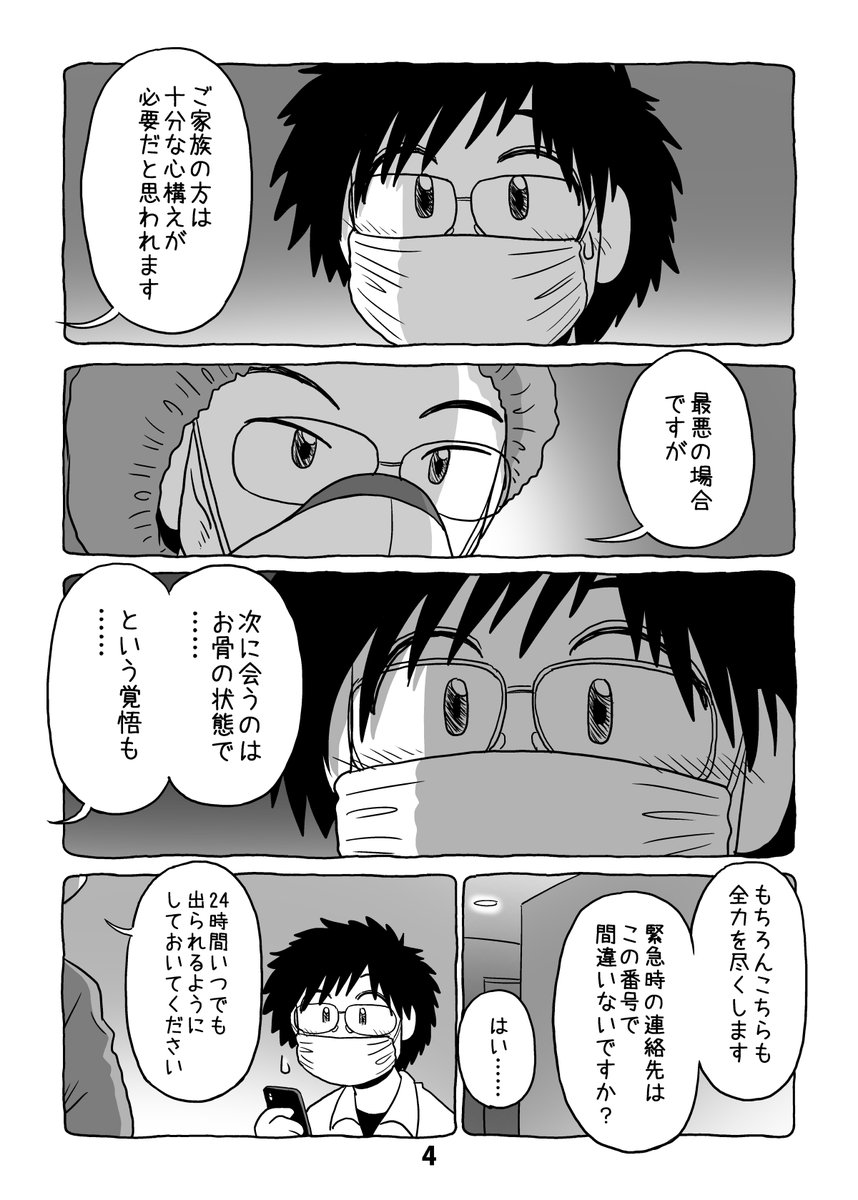 介護日記マンガ「介護と介護とウツと猫」第22話。1/2。 #介護と介護とウツと猫 