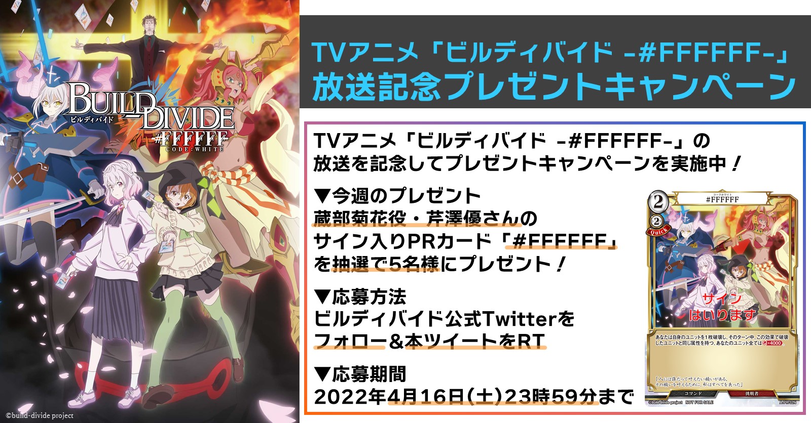ビルディバイド 芹澤優サイン入り PRカード #FFFFFF 1枚 ビルディバイド 芹澤優サイン入り PRカード #FFFFFF 1枚