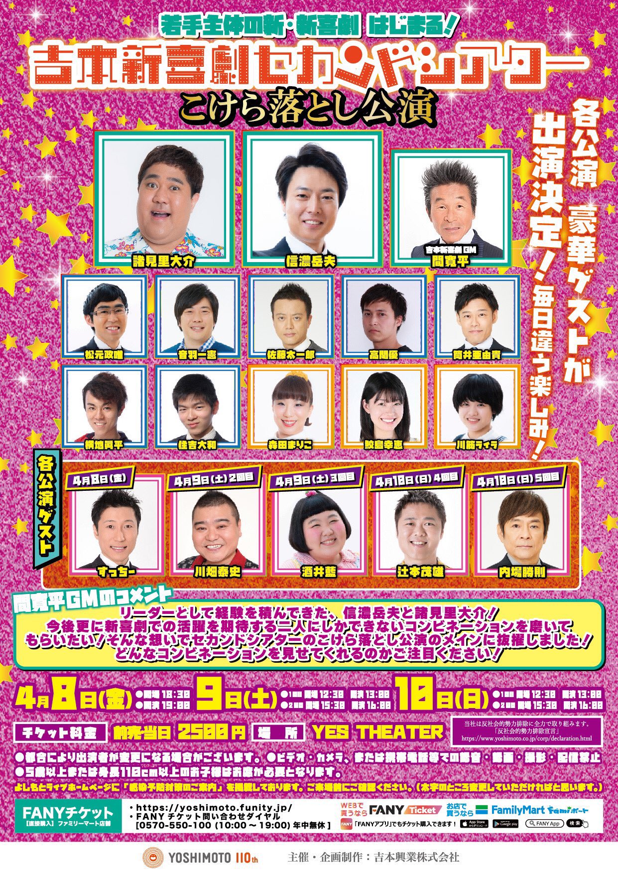 【5/6】吉本新喜劇　青森公演　チケット2枚 青森公演】65周年記念ツアー | 吉本新喜劇