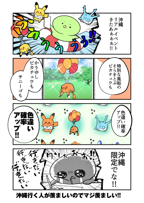 え?色違い激アツなのに沖縄リアルイベント参加しないの????? 