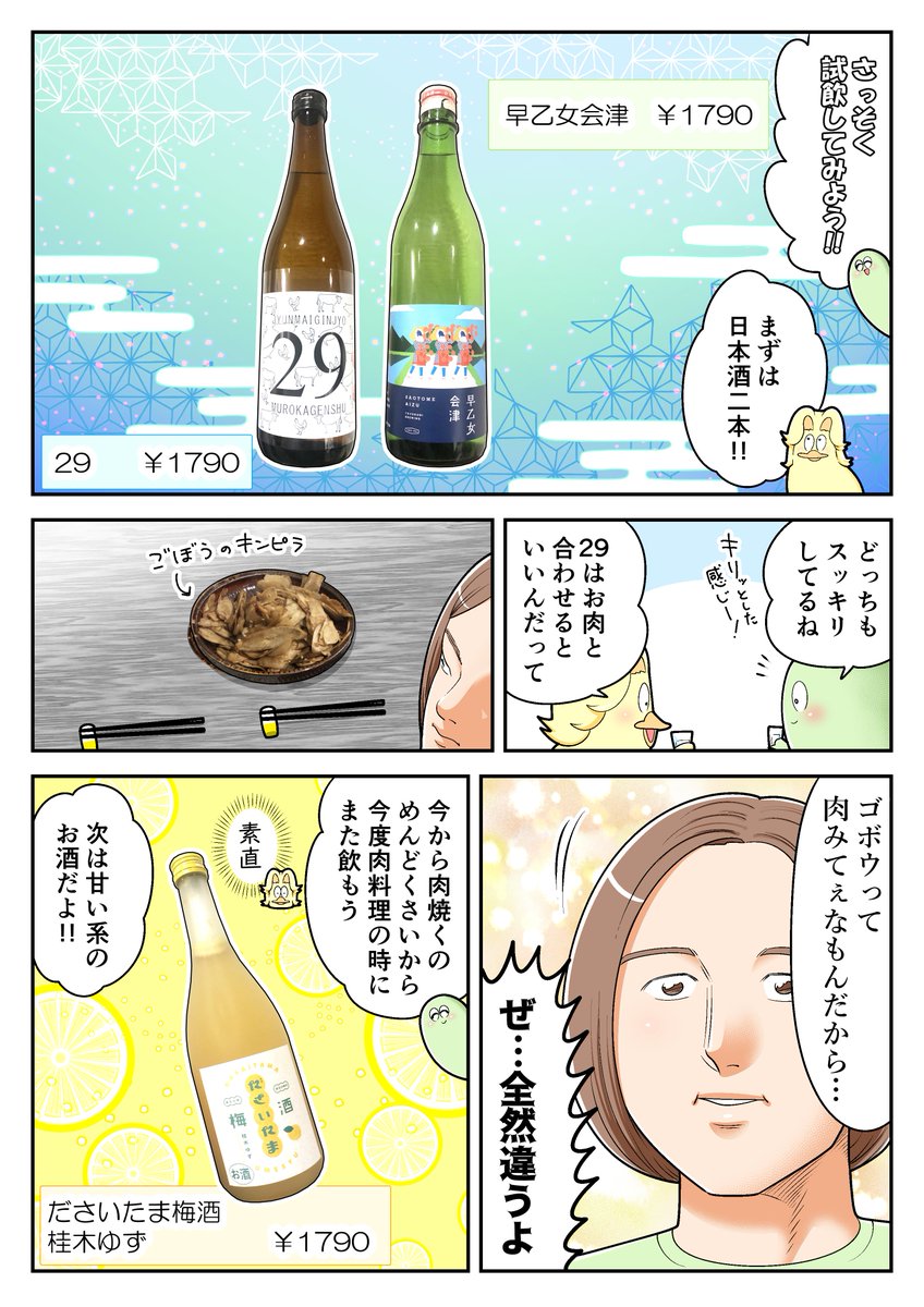 🌸春の酒ガチャ体験してみたよレポ🌸

春、それは出会いの季節-…
新たな酒との出会いを楽しんだよ!!🥳🌸
おうち花見にもオススメ🍸🌸

#KURAND #酒ガチャ #PR
https://t.co/Psov79pEAF 