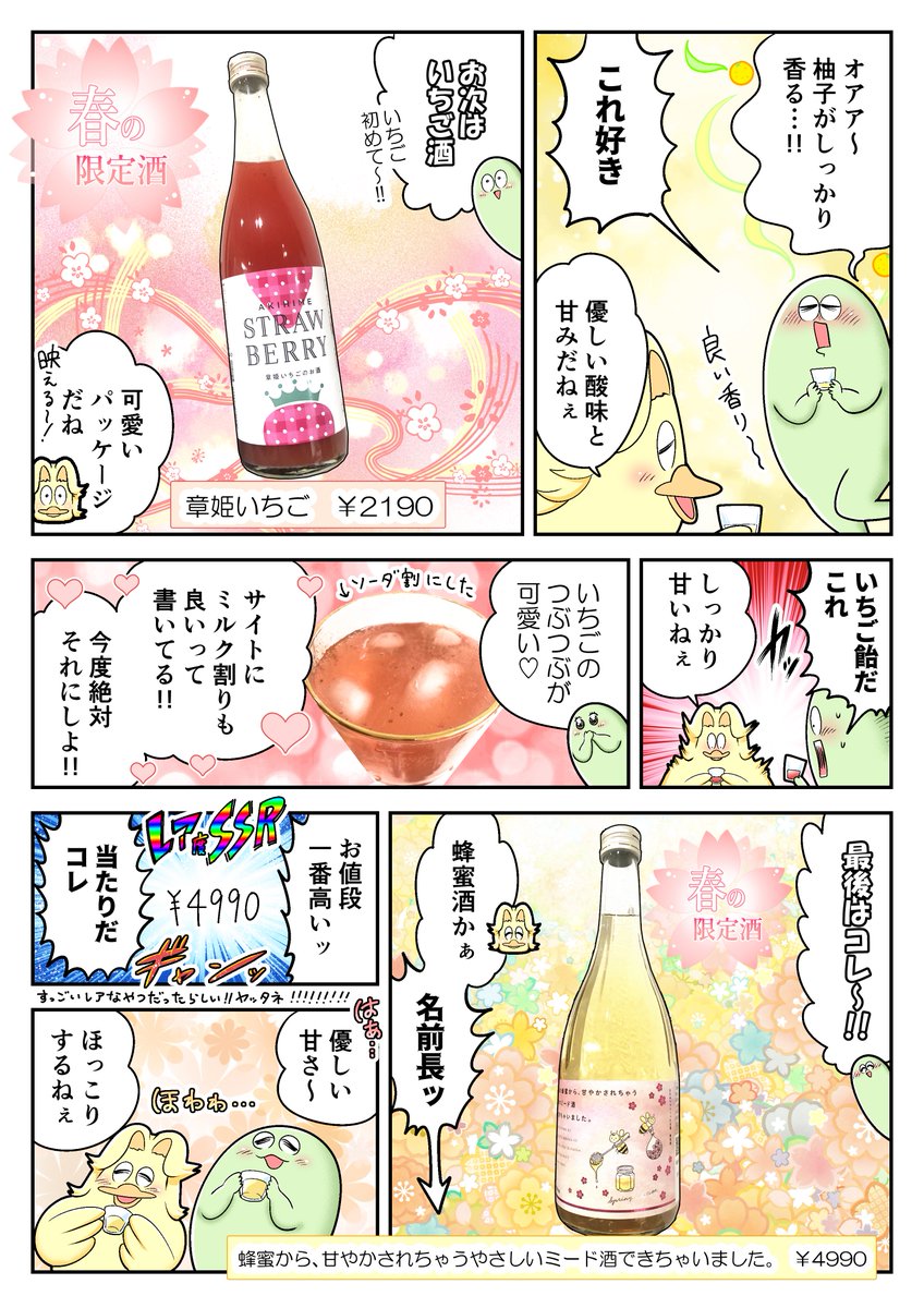 🌸春の酒ガチャ体験してみたよレポ🌸

春、それは出会いの季節-…
新たな酒との出会いを楽しんだよ!!🥳🌸
おうち花見にもオススメ🍸🌸

#KURAND #酒ガチャ #PR
https://t.co/Psov79pEAF 