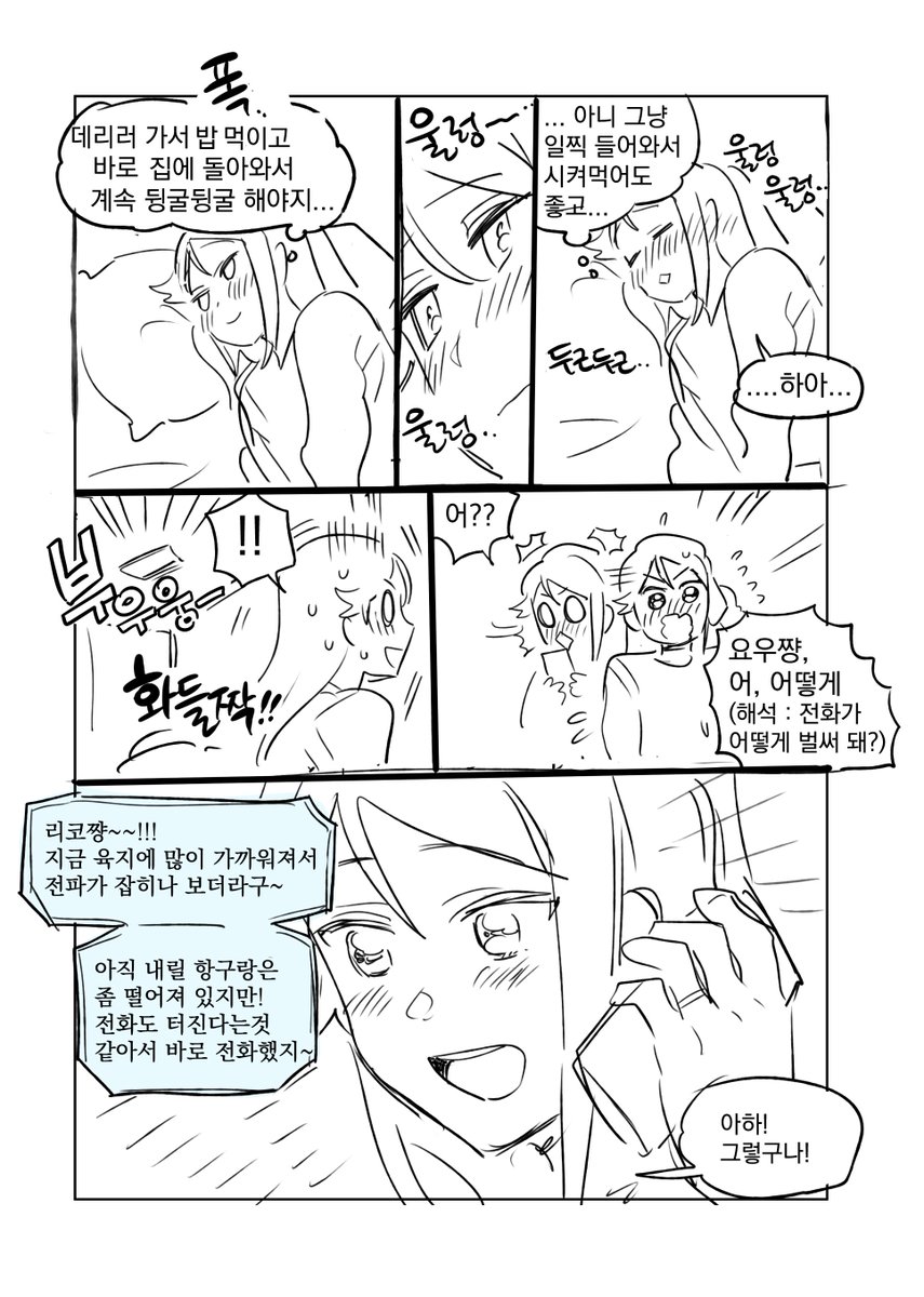 요우리코) 
3개월만에 애인 만나는 리코 만화 .. 
