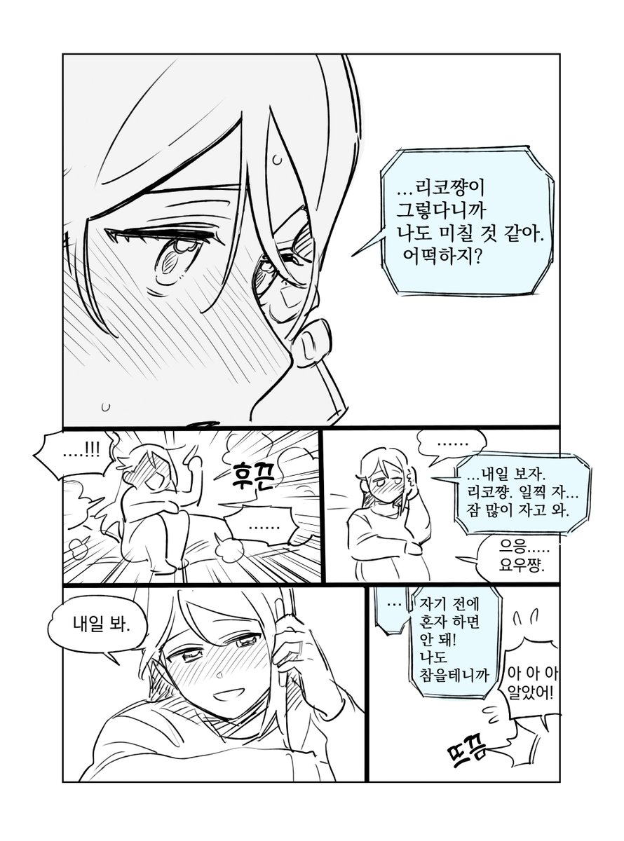 요우리코) 
3개월만에 애인 만나는 리코 만화 .. 