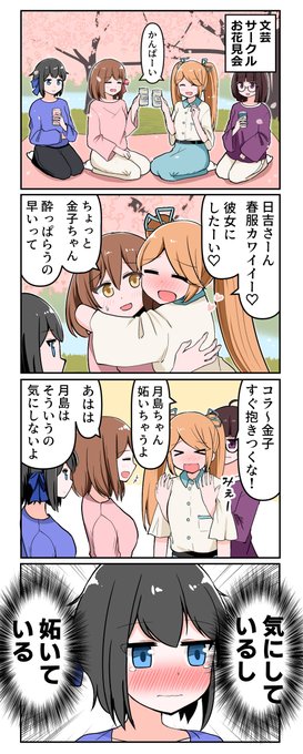 「日吉さんと月島さん」 23
#創作百合 