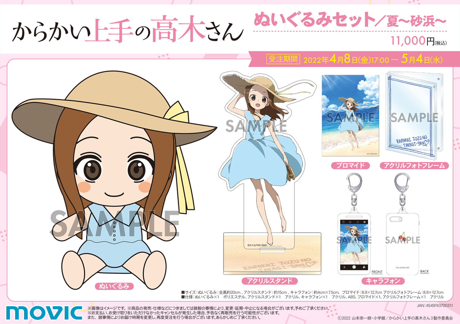 受注生産 からかい上手の高木さん ぬいぐるみセット