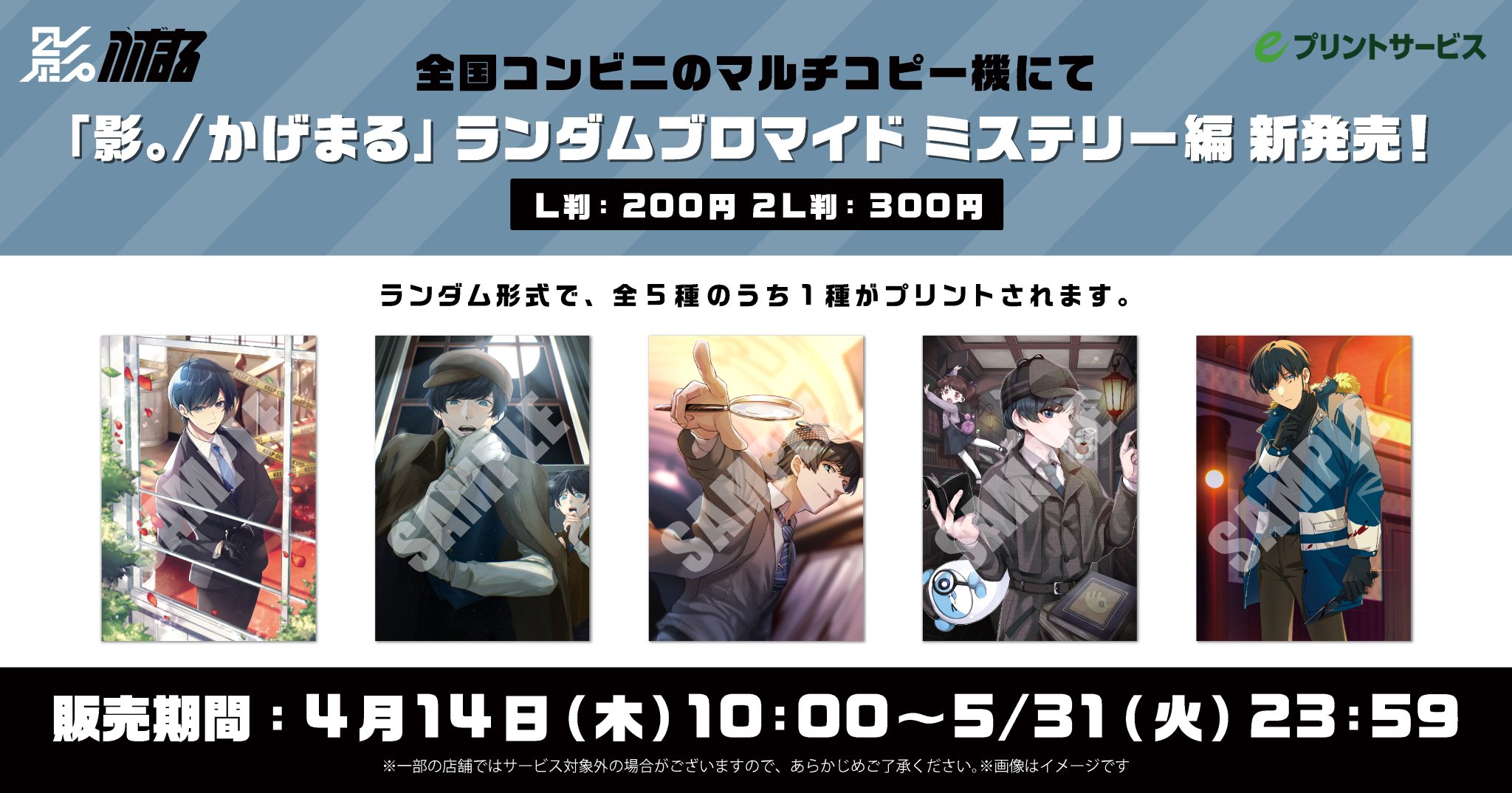 影。/かげまる ブロマイド FPzoe6OagAIaK1x.jpg:large