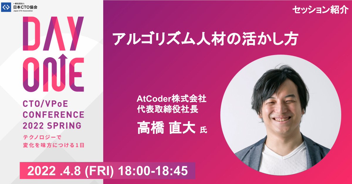 日本CTO協会 公式アカウント tweet media