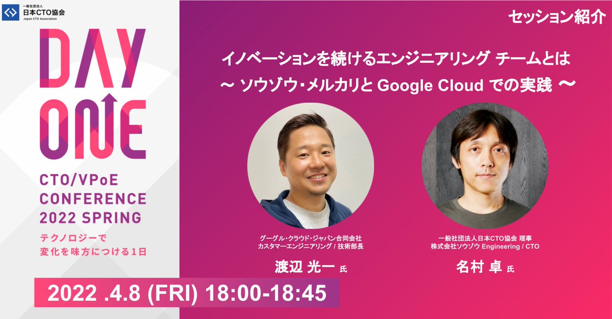 日本CTO協会 公式アカウント tweet media