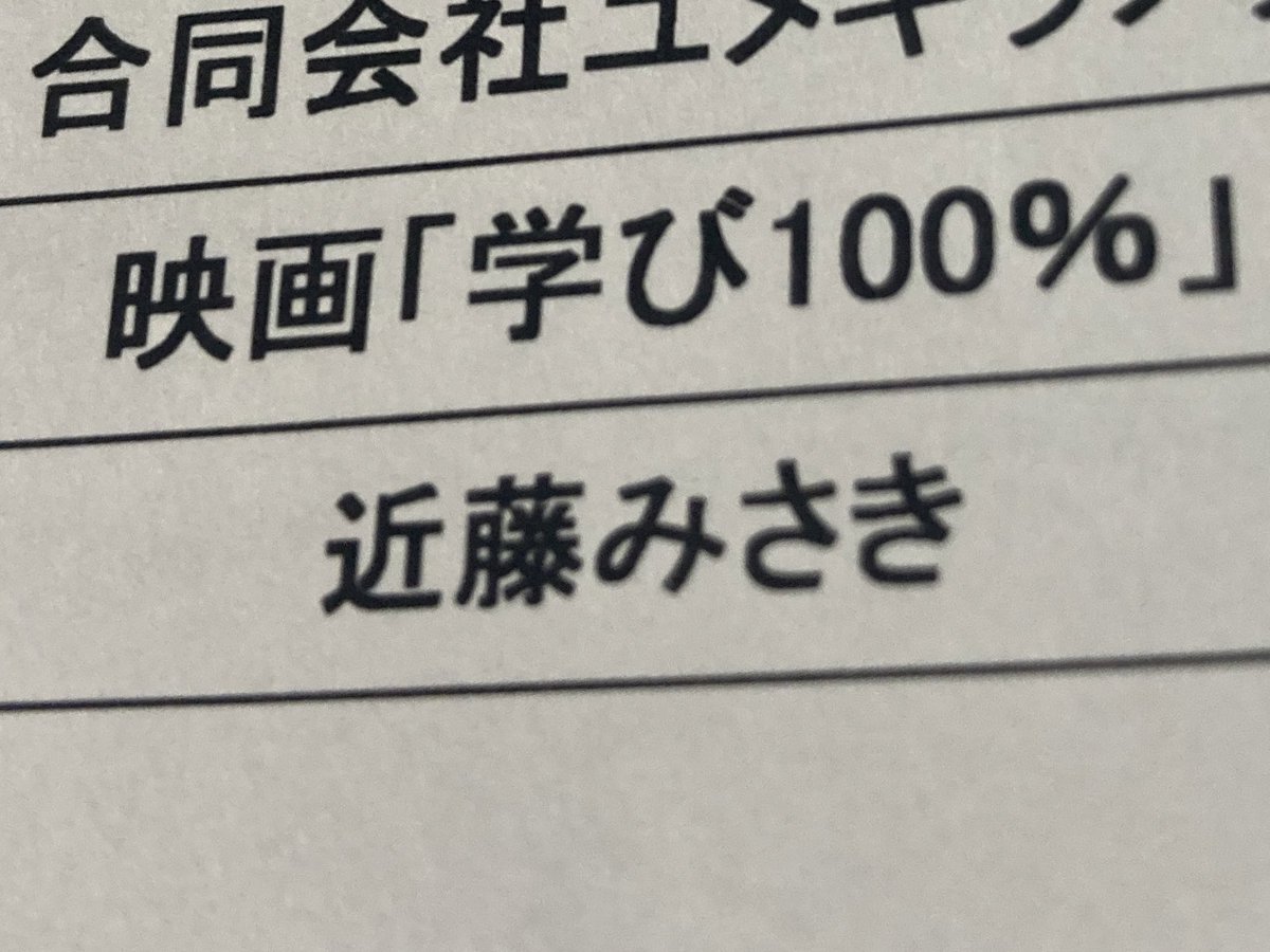 『まなみ100%』クランクアップから1週間ほど経ちました。
あらためて、作品に関わっていただいた方に感謝を。
学びに満ちた現場でした...