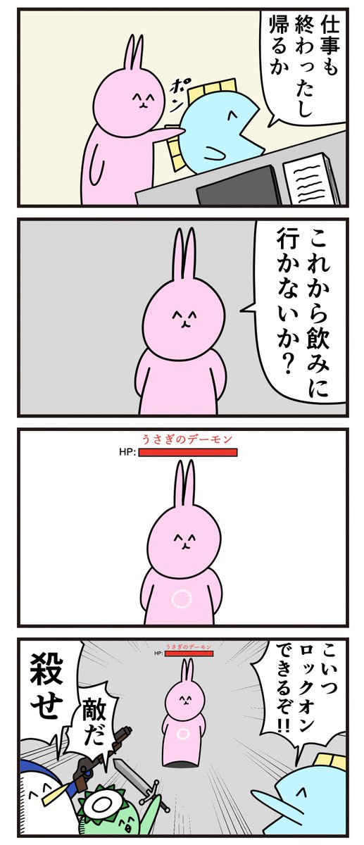 敵を許すな 