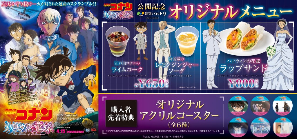 本日より10階oaseでは 『#名探偵コナンハロウィンの花嫁』 とのコラボ